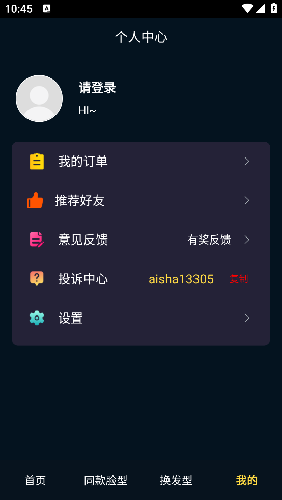 测脸型