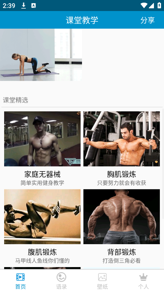 健康运动