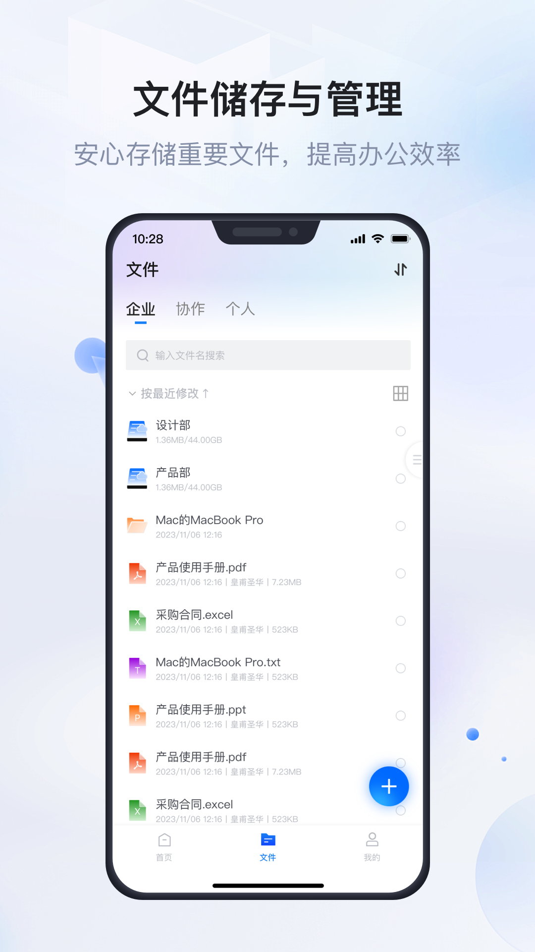 企业文件管理app