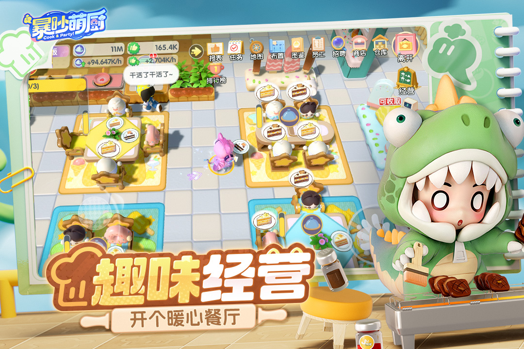 暴吵萌厨
