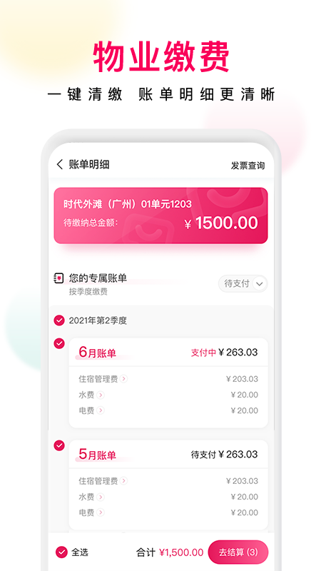邻里邦Pro