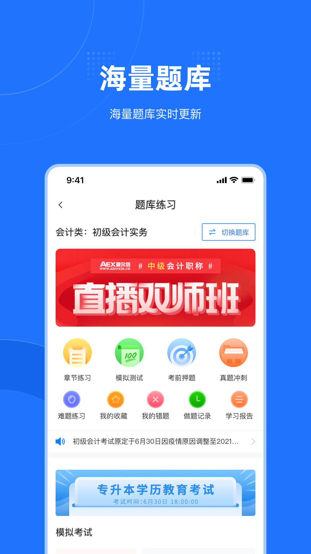 爱尔信