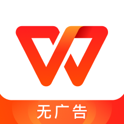 wps下载官方版(WPS Office)