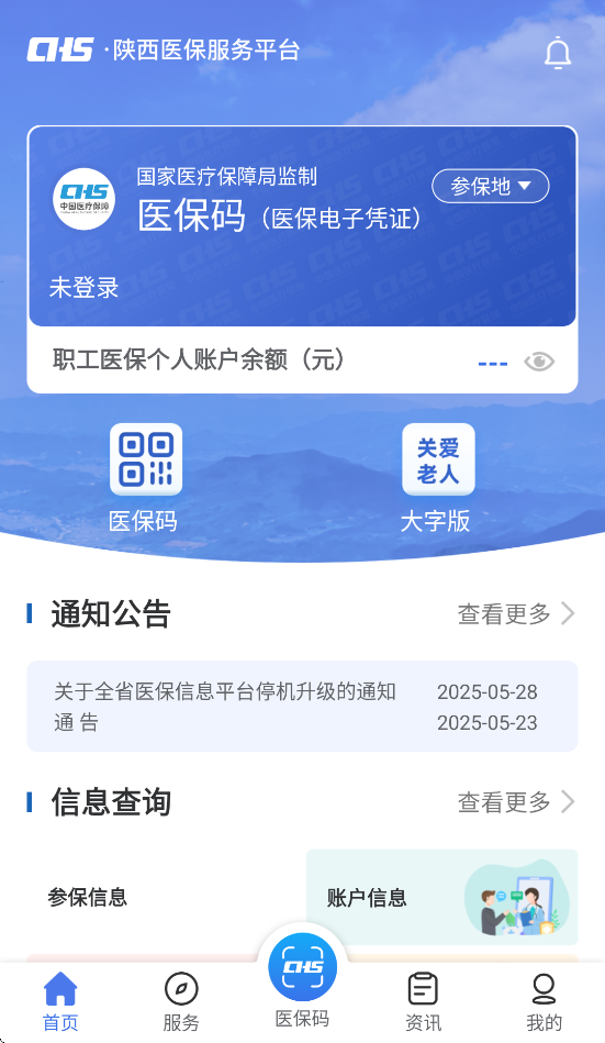 陕西医保