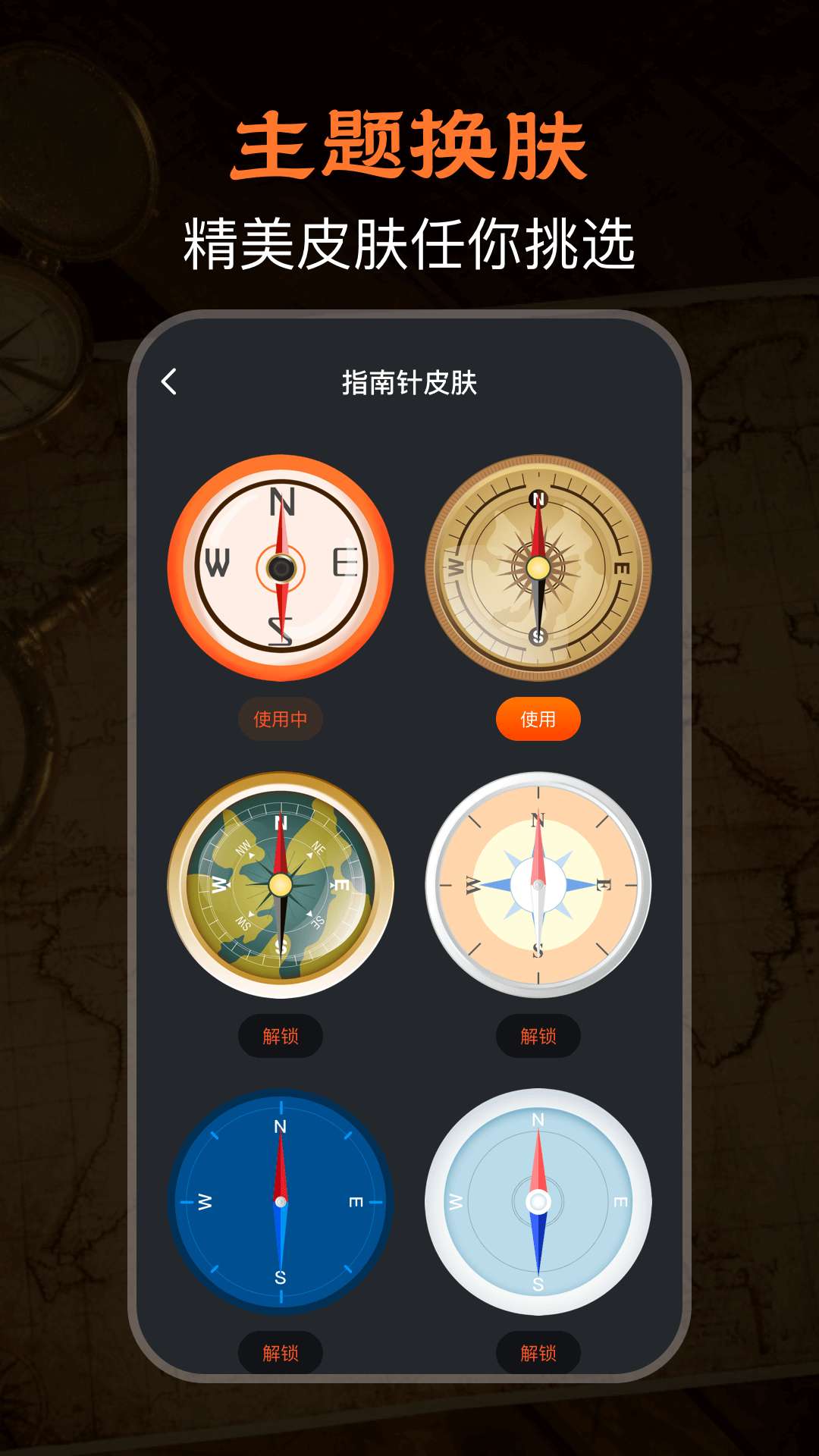 极速GPS指南针