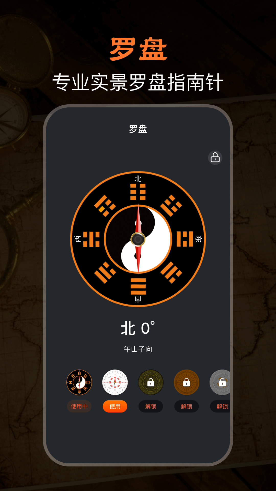 极速GPS指南针