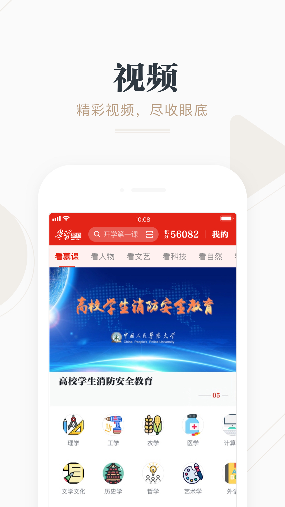 学习强国软件