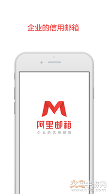 阿里邮箱app