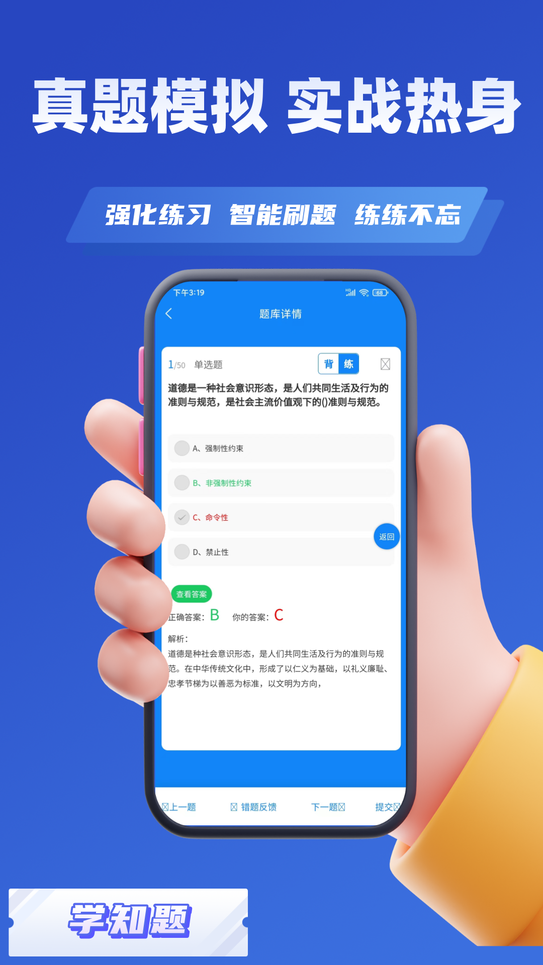 安全员考试学知题