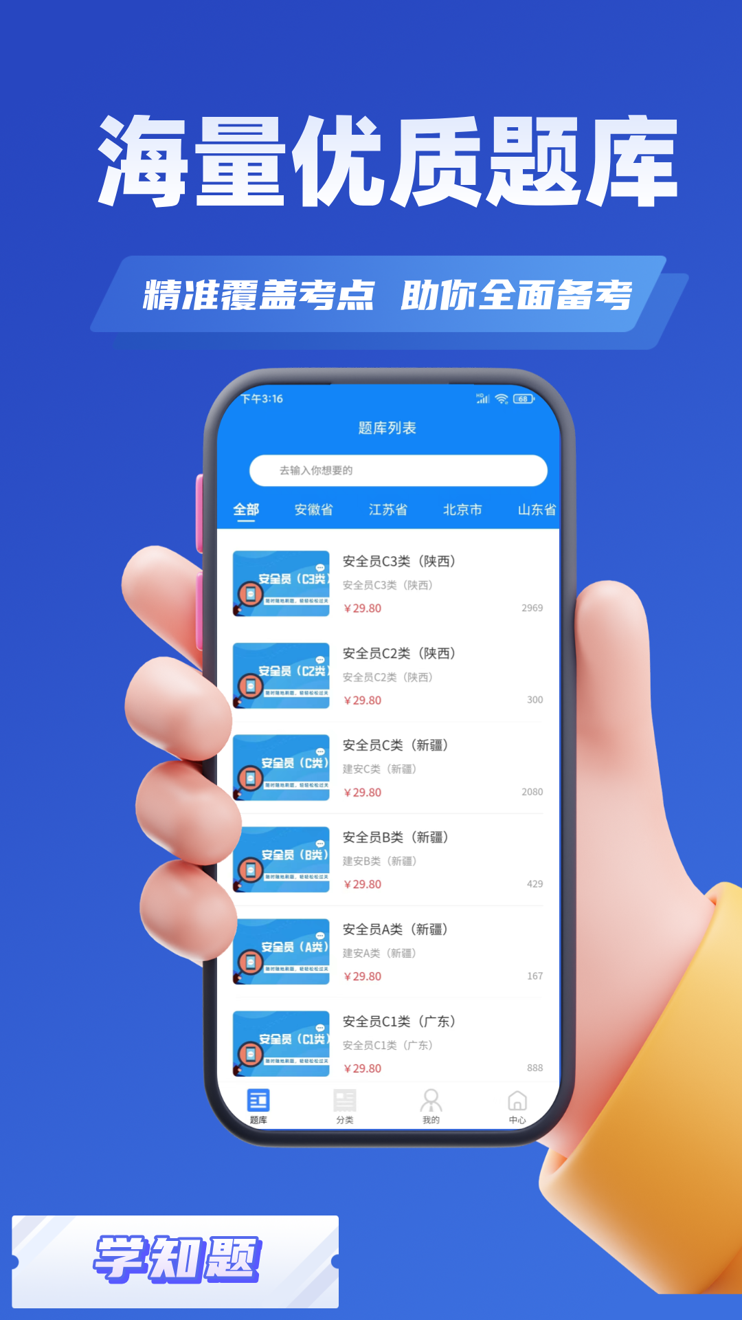 安全员考试学知题