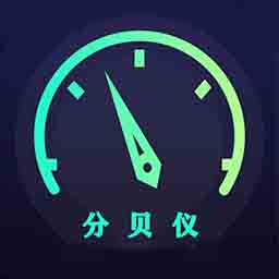 分贝仪噪音量app