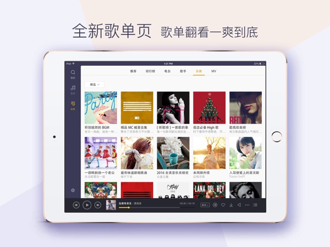 酷我音乐HD