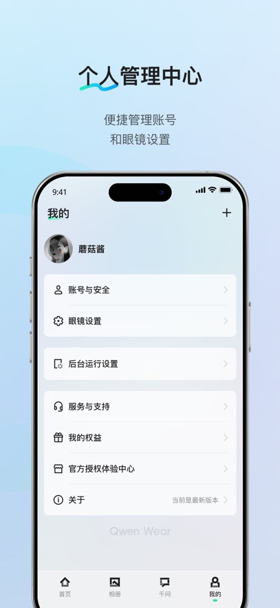 千问AI穿戴