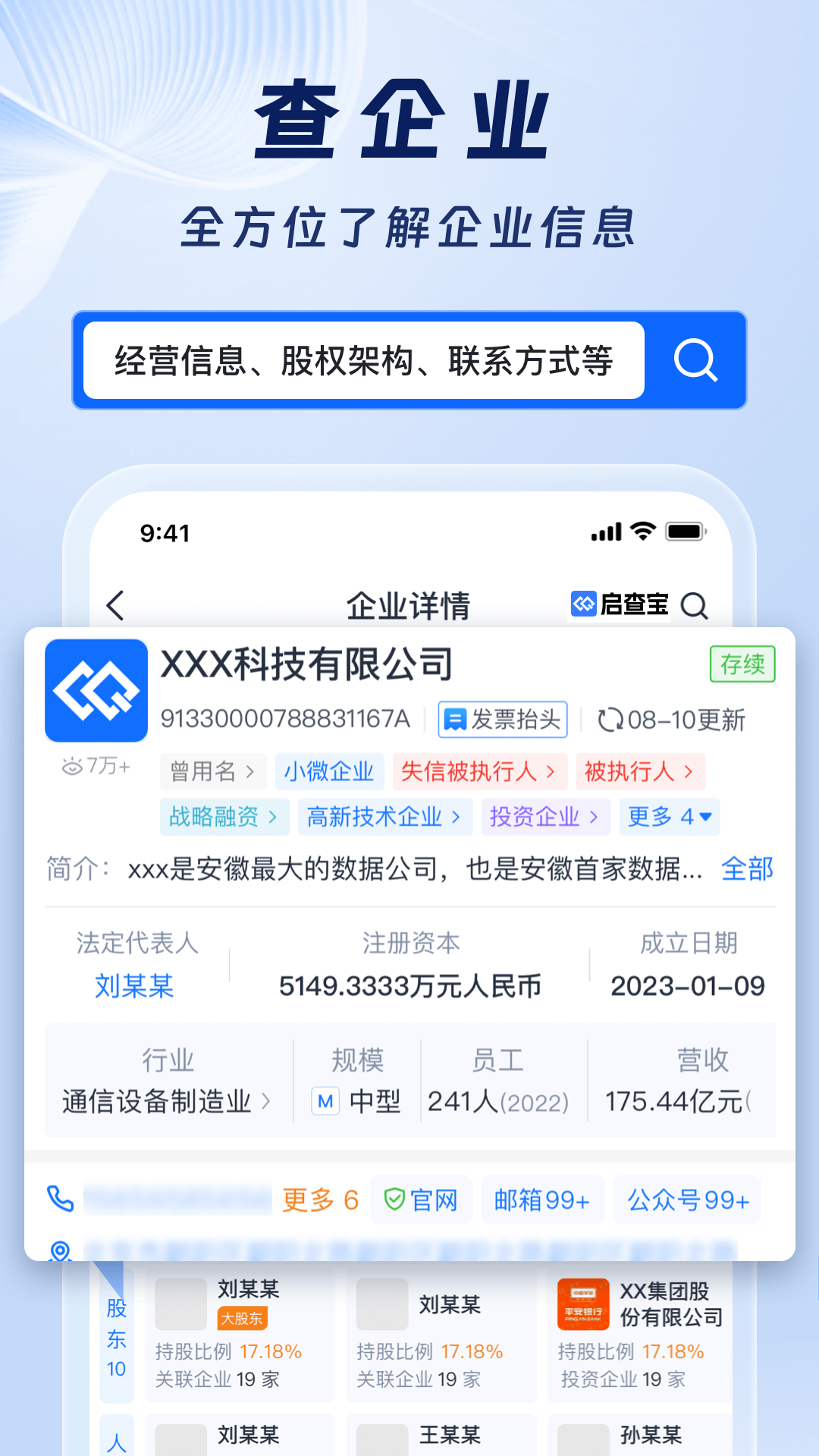 启查宝