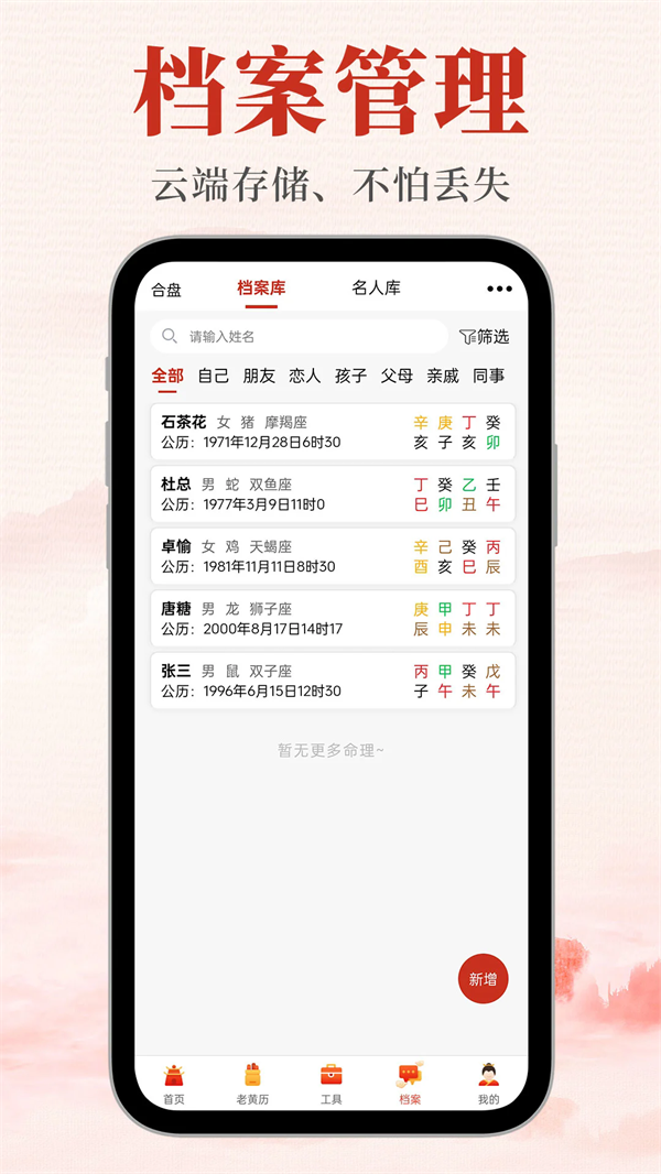 神算堂老黄历