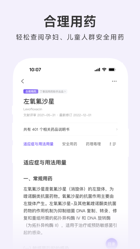 丁香园用药助手