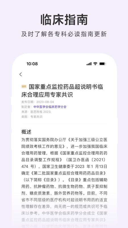 丁香园用药助手