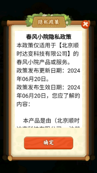 春风小院