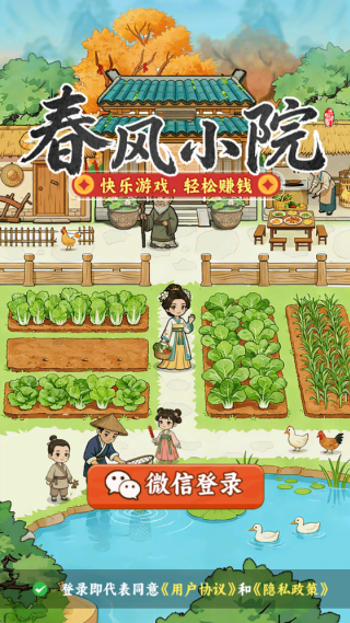 春风小院