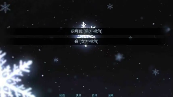 冰之女初雪篇