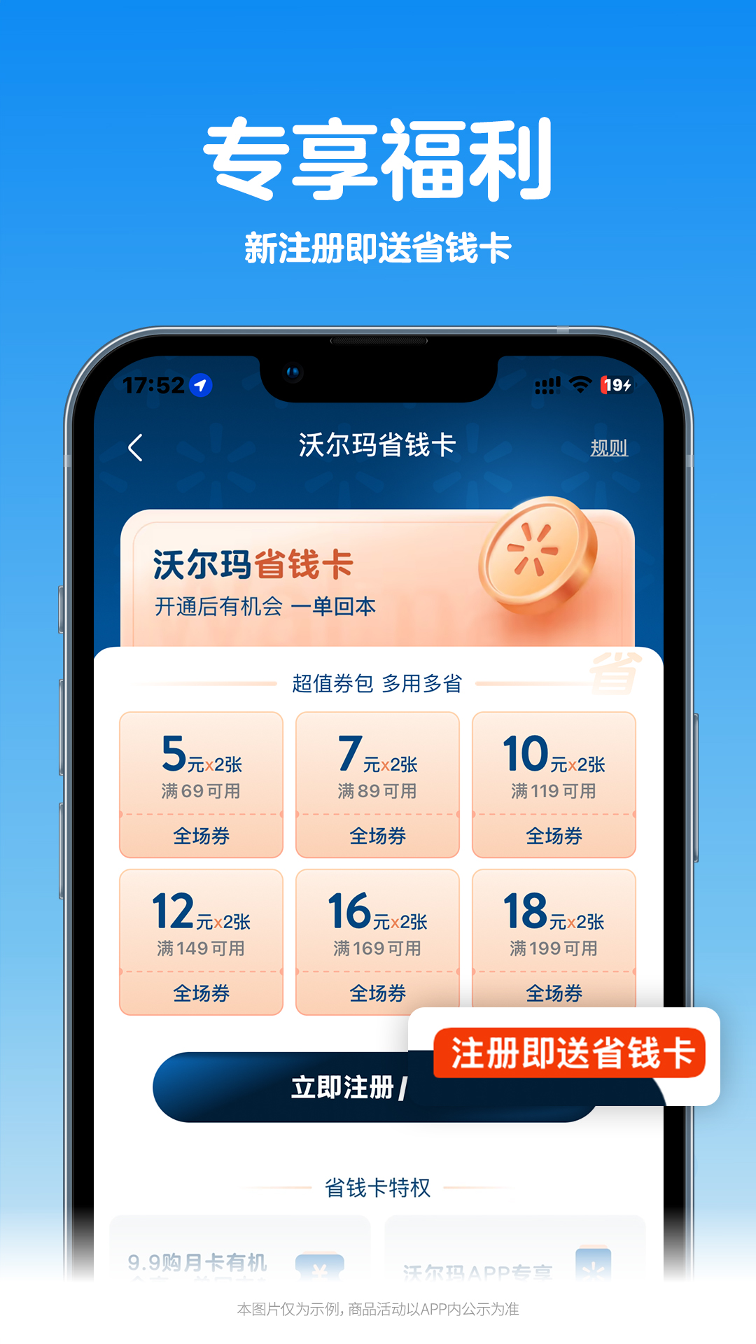 沃尔玛