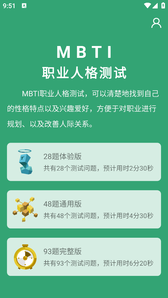 MBTI人格测试