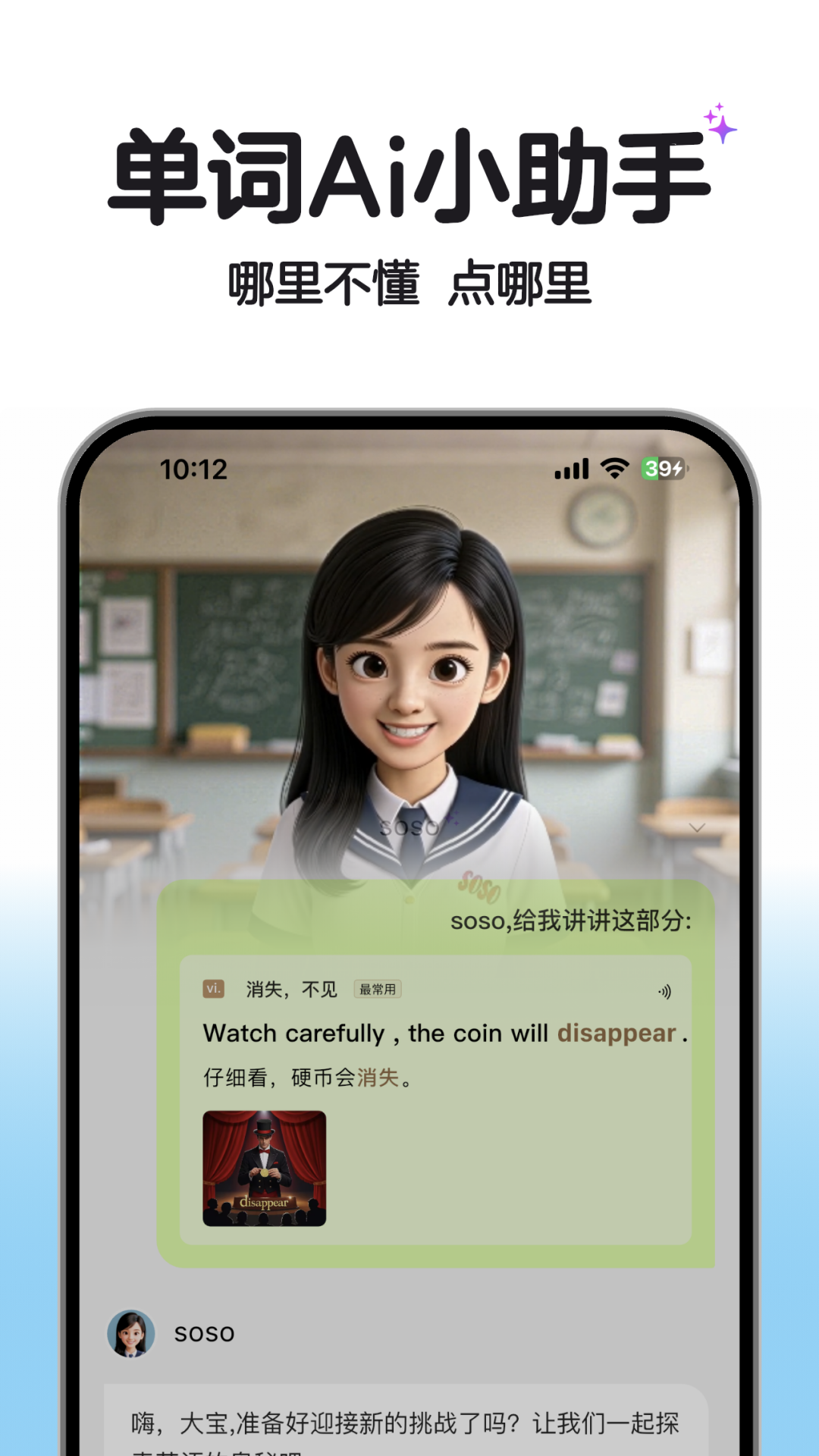 soso背单词