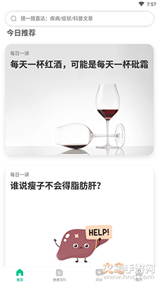 丁香医生app