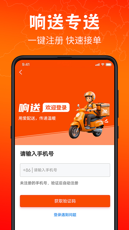 响送骑士版
