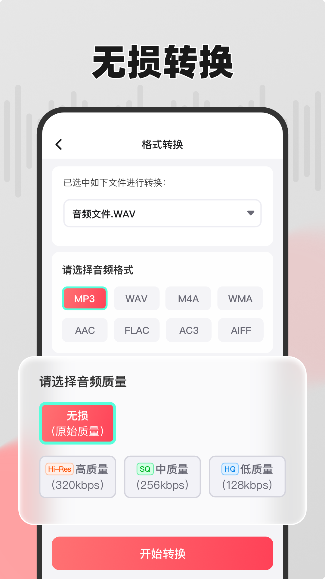 嗨格式音频转换器