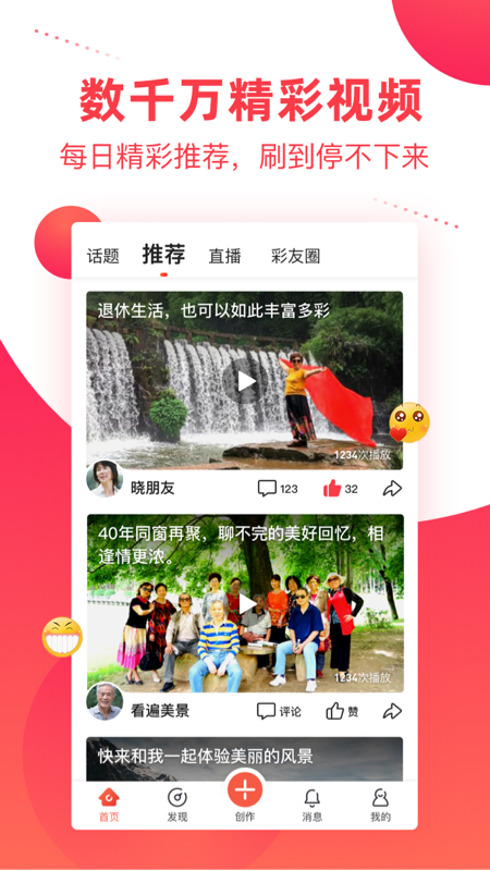 彩视。视频剪辑