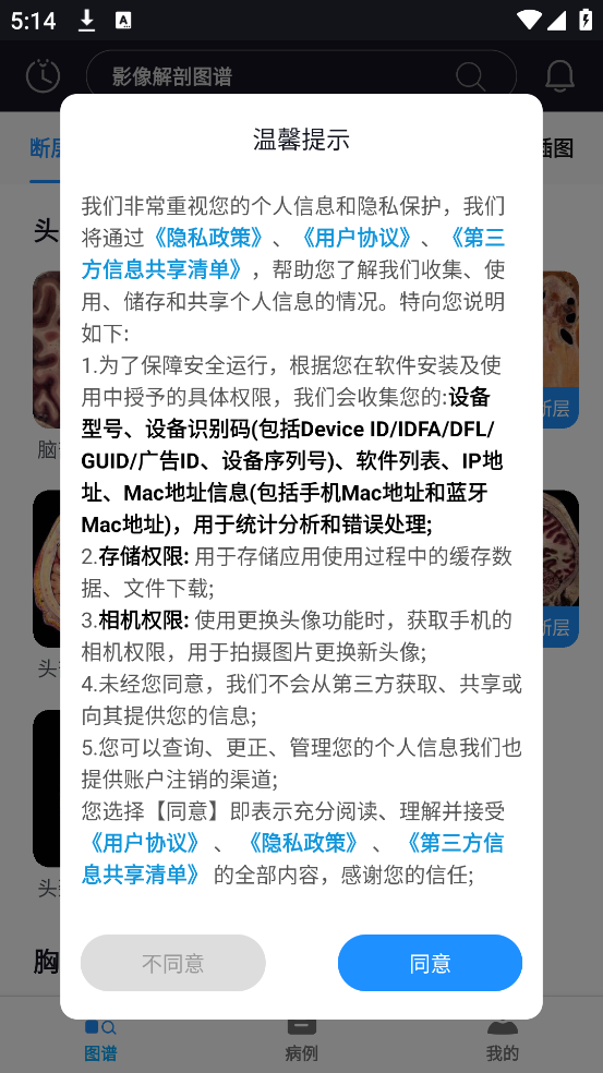影像解剖图谱