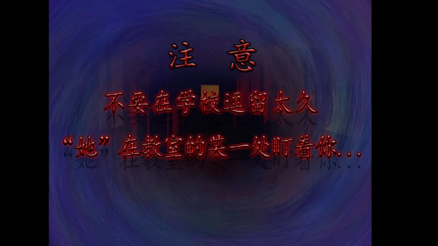 噬魂校怨