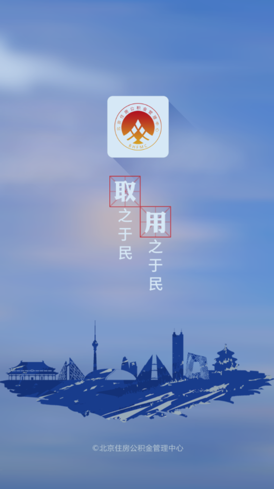 北京公积金