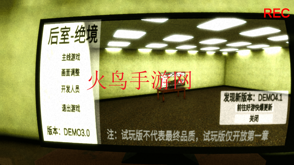 后室绝境多人联机版