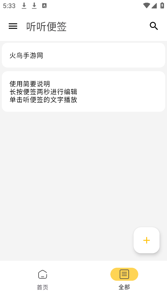 听听便签