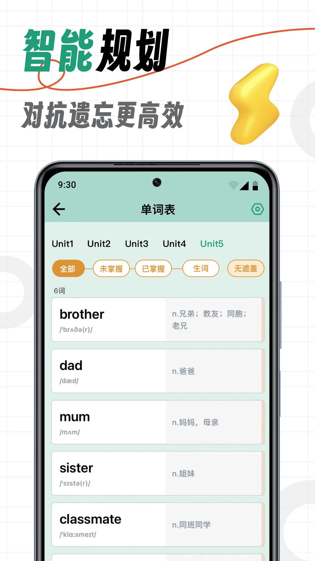 海马记单词