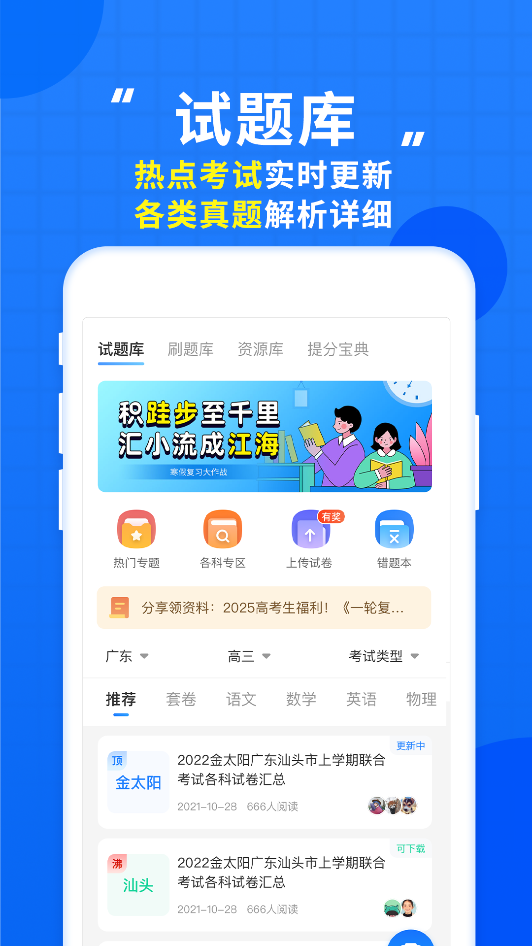 高考直通车志愿填报神器