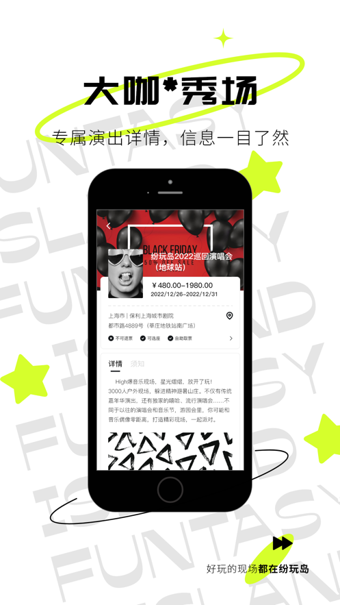 纷玩岛