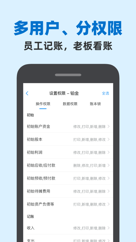 账王记账