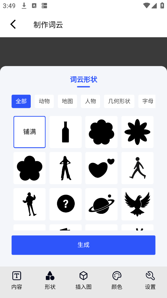 3D文字云