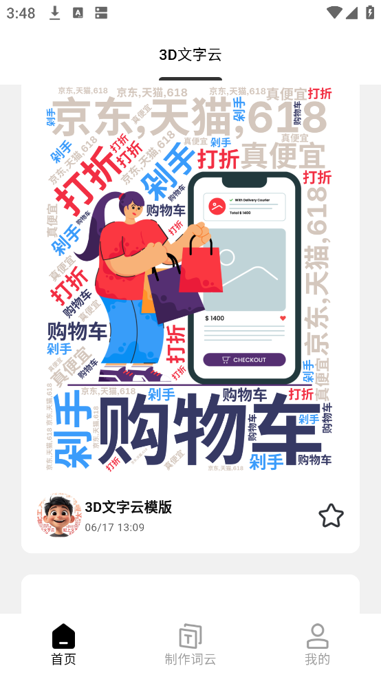 3D文字云