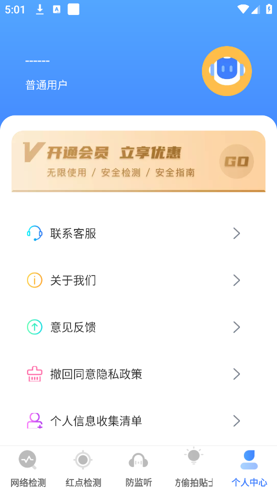 摄像头检测