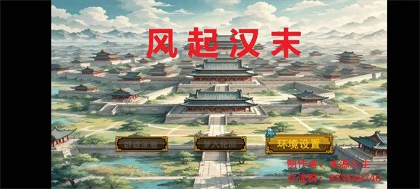 风起汉末