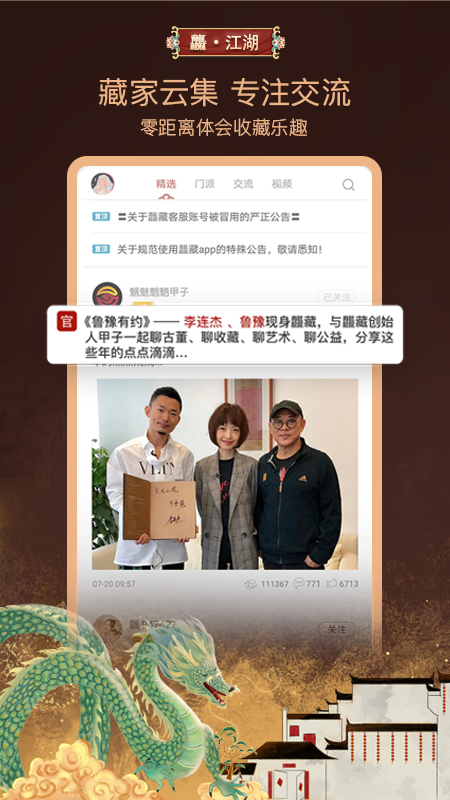 龘藏app