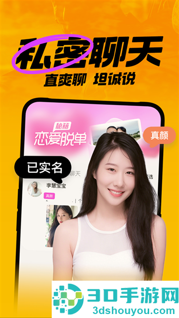 附近聊爱交友软件下载