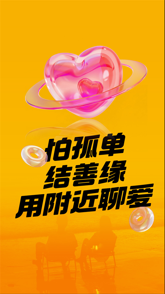 附近聊爱
