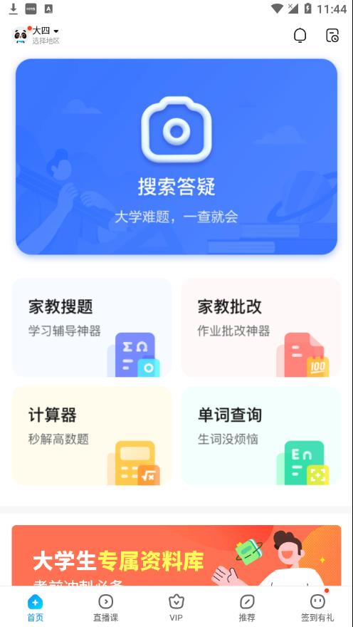 作业帮免费拍照答题