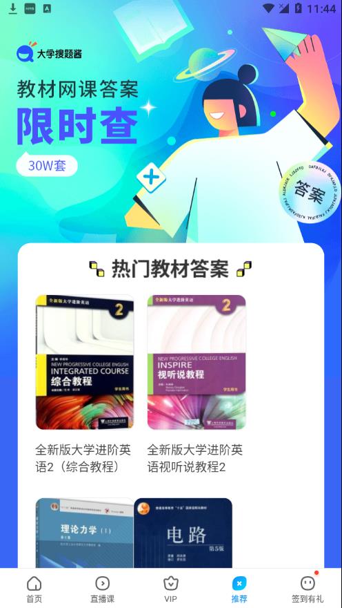 作业帮免费拍照答题