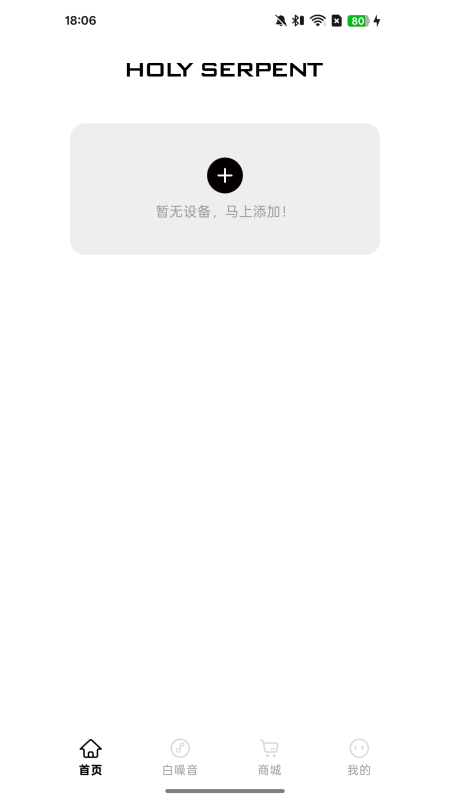 蛇圣